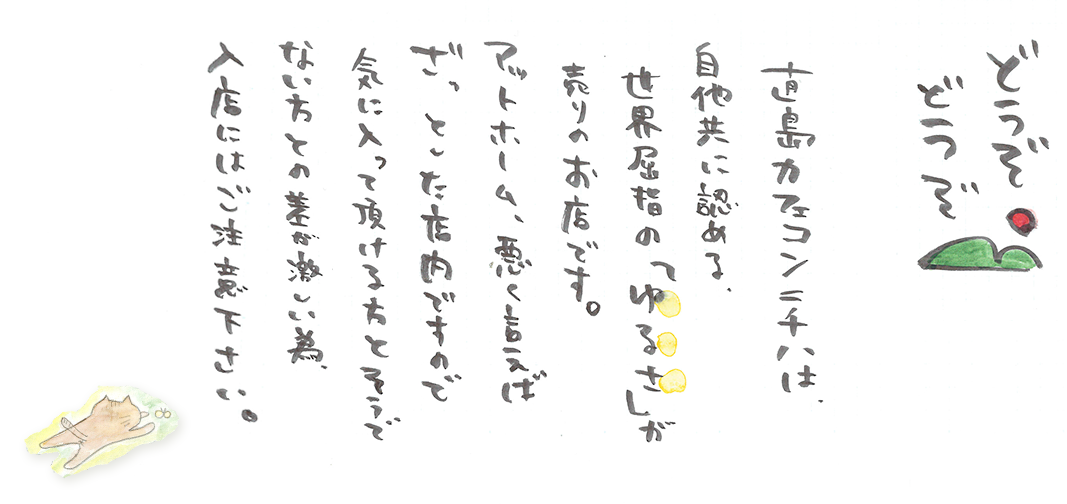 どうぞどうぞ。直島カフェコンニチハは自他ともに認める世界屈指の「ゆるさ」が売りのお店です。アットホーム、悪く言えばざっとした店内ですので気に入って頂ける方とそうでない方との差が激しい為、入店にはご注意下さい。